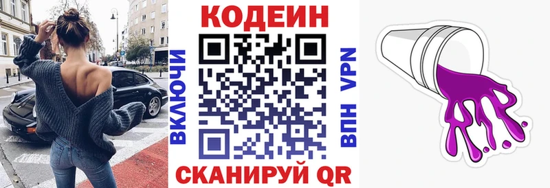Кодеиновый сироп Lean Purple Drank  Белоусово 