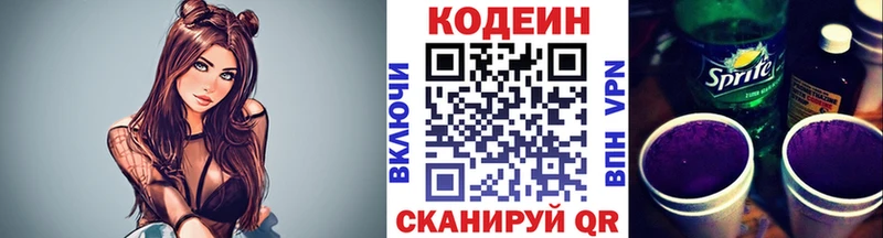 Кодеин Purple Drank Белоусово